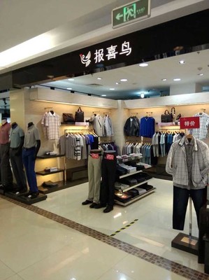 國(guó)內(nèi)消費(fèi)市場(chǎng)穩(wěn)定恢復(fù),報(bào)喜鳥(niǎo)等紡織服裝類(lèi)業(yè)績(jī)預(yù)喜